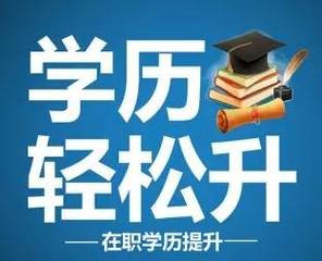 学历提升全攻略 从入门到精通的全方位指导